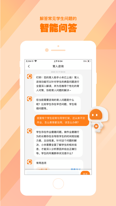 AI好老师 Screenshot