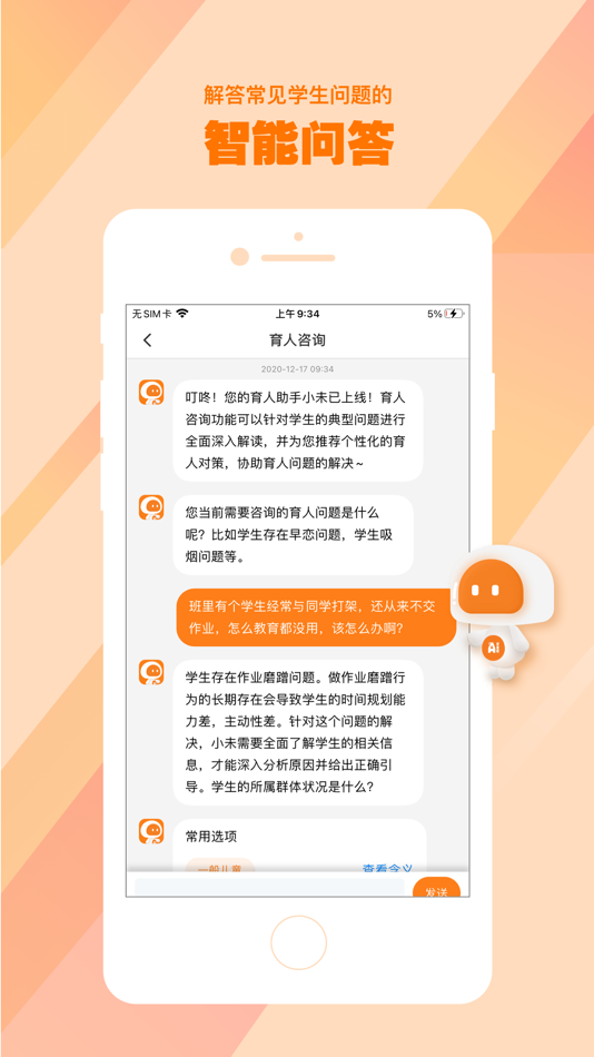 #3. AI好老师 (iOS) 由: 胜泉 余
