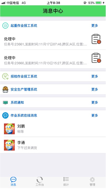 武汉船机移动综合管理平台