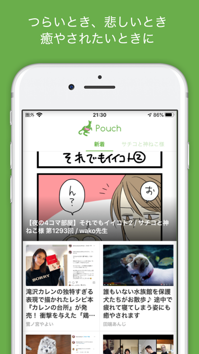 Pouch［ポーチ］ Screenshot