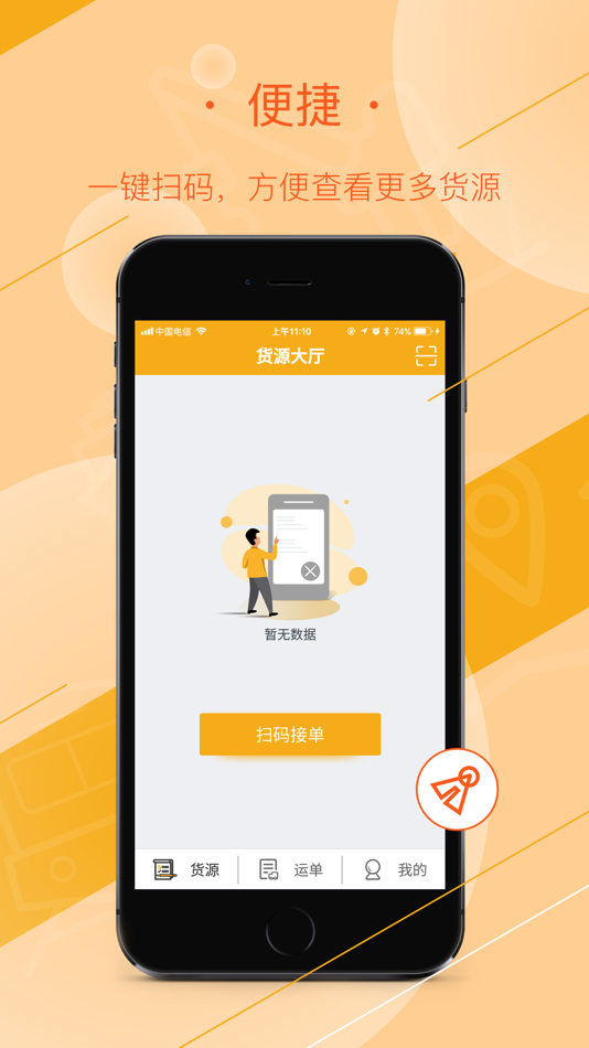 #1. 焦好运司机 (iOS) 由: 山东全程物流有限公司