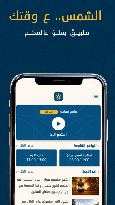 Screenshot #1 pour Ashams الشمس