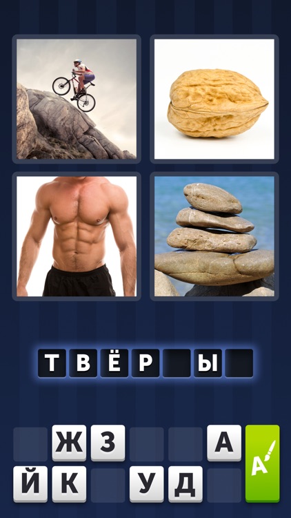 4 фотки 1 слово