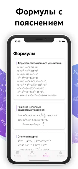 Game screenshot Математика - геометрия алгебра apk