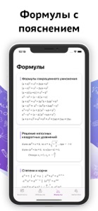 Математика - геометрия алгебра screenshot #2 for iPhone