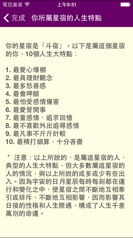 #3. 今生前定數 - 占星大法 (iOS) 由: Keung Wah Chan