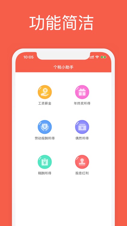 税务小助手 screenshot-3