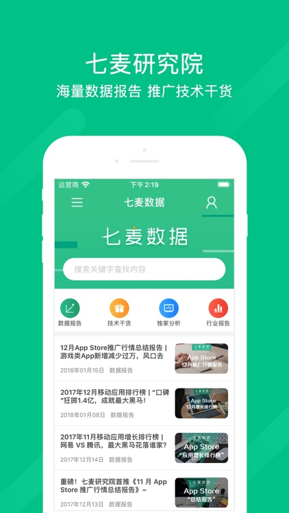 七麦数据 - 中国专业的移动推广数据分析平台ASO100