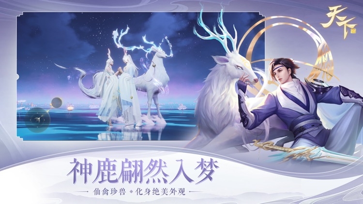 天下- 神裔启源 screenshot-3