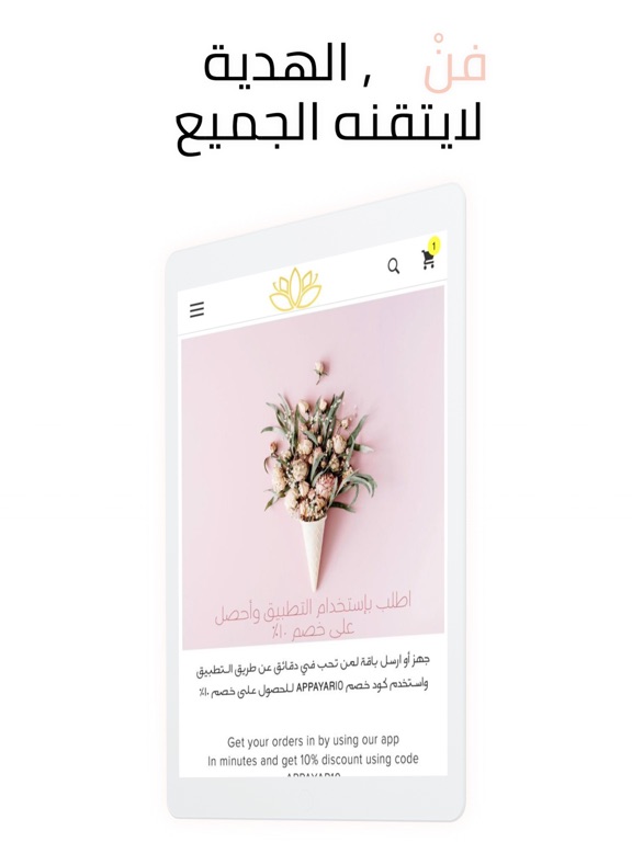AYAR FLORIST iPad screenshot 3 - Shopping app