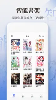 傳奇書城--熱門網絡小說全本下載閱讀器 iphone screenshot 3