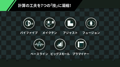 究極の計算 screenshot1