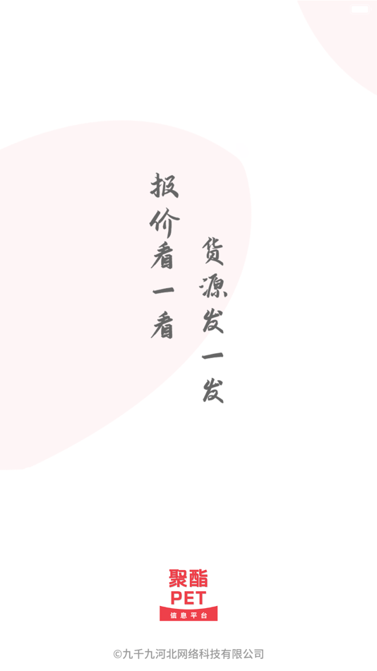 #1. 聚酯PET (iOS) 由: Jiuqianjiu Hebei Network Technology Co., LTD