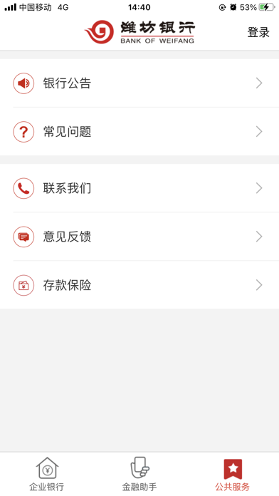 潍坊银行企业手机银行 Screenshot