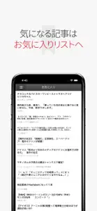 FC2 Blog Topics 注目記事をまとめ読み！！ screenshot #2 for iPhone