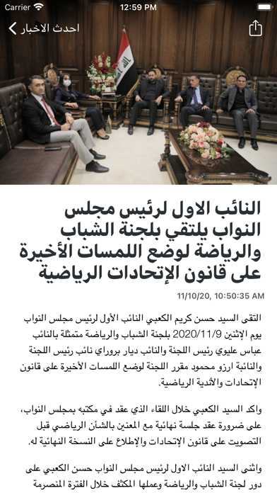 مجلس النواب العراقي Screenshot