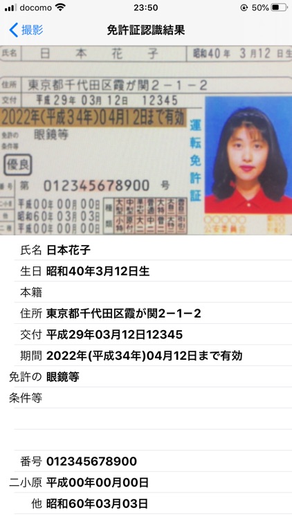 免許証AI識別 screenshot-3