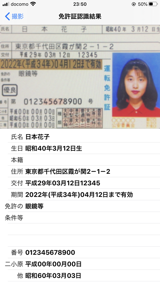 #4. カードAI識別-免許証、在留カード、マイナンバー (iOS) 由: 株式会社アイ・ピー・コンサルティング