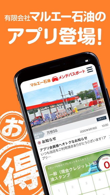 マルエー石油 CARメンテPASSPORT