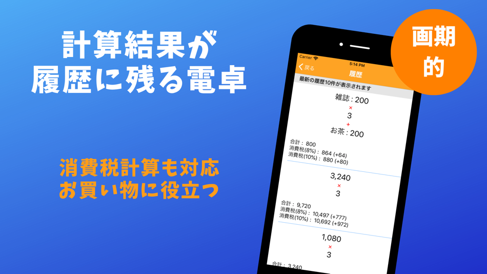 #2. メモできる電卓 (iOS) 由: HANAUTA INC.