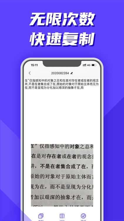 万能扫描王-OCR图片转文字 screenshot-4