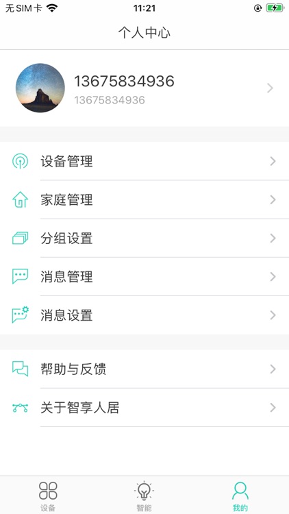 智享人居 screenshot-3