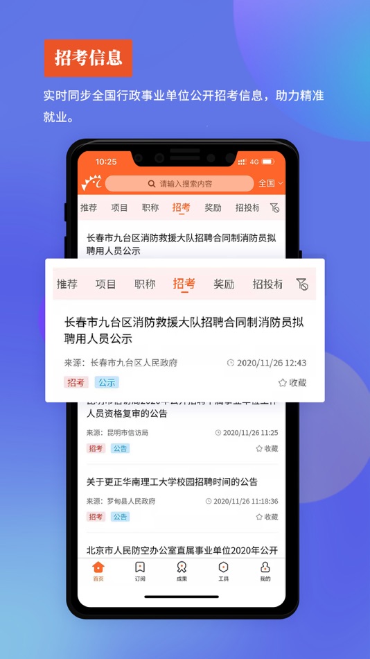 #4. 政策助手-政策大数据服务平台 (iOS) 由: 贵州九鼎成科技有限公司