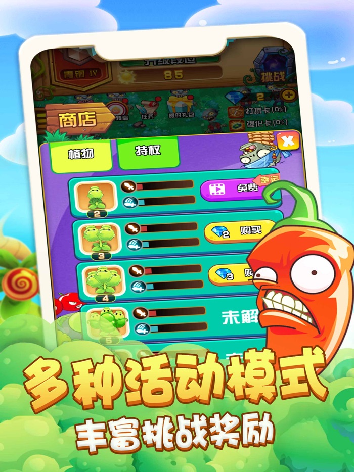 植物大战 - 僵尸军团