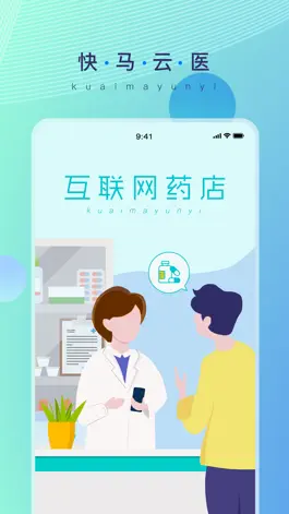 Game screenshot 快马云医 mod apk