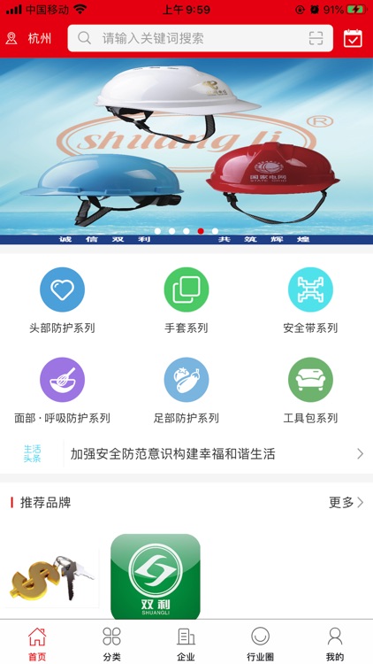 中国劳保用品行业门户