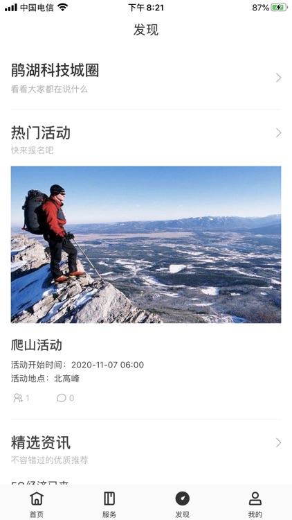 鹃湖科技城