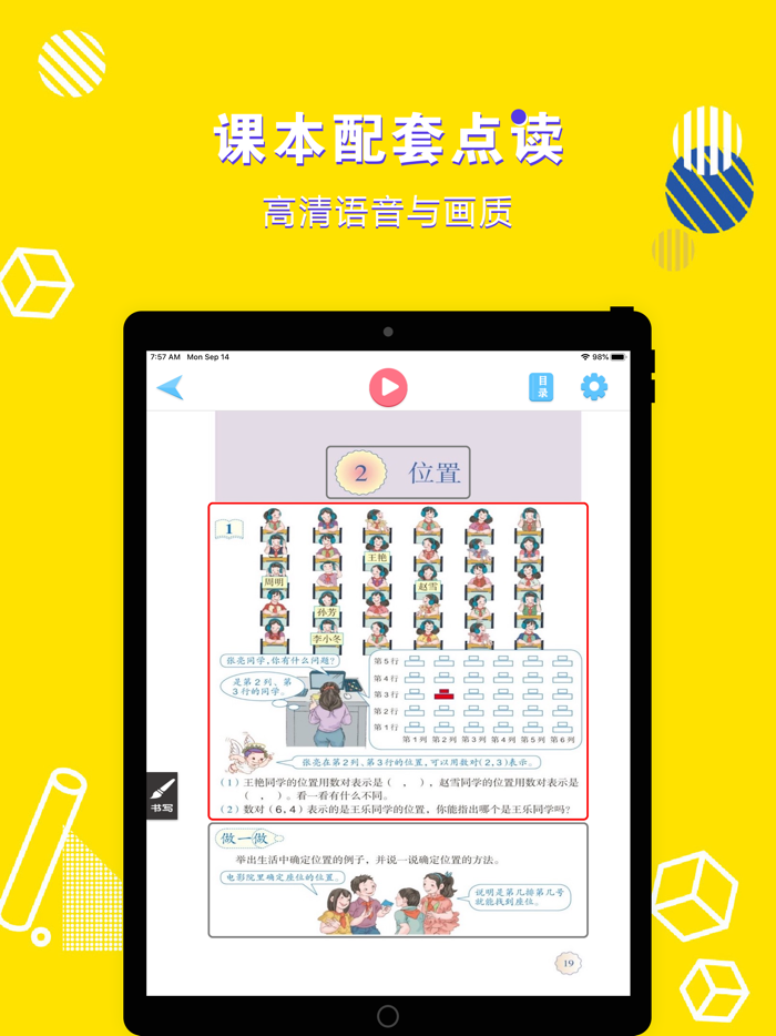 五年级数学上册-小学数学人教版教材同步点读机