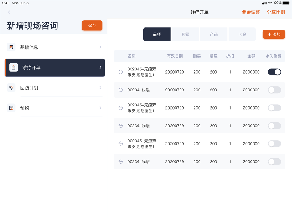 #2. 博卡院务端 (iOS) 来自: 上海博卡软件科技有限公司