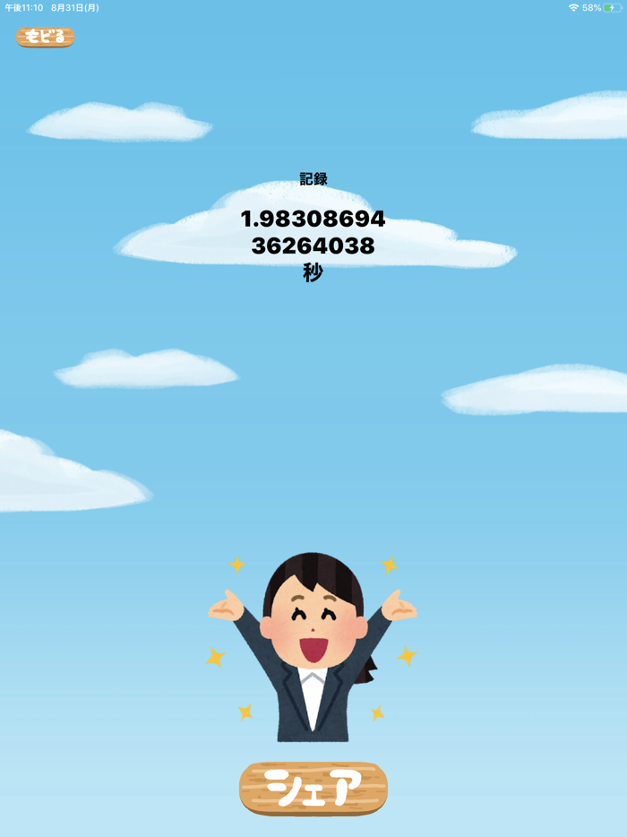 信号反射ゲーム