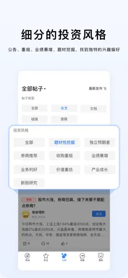 Game screenshot 韭研公社-原韭菜公社，新生代股票研究平台 hack