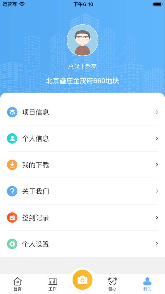 #4. 数字监理 (iOS) 由: Zhengzhou Huahan Computer Software Co., Ltd.