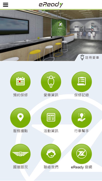 eReady 車主