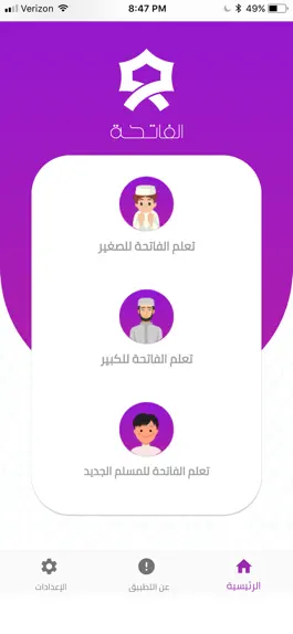 Game screenshot اتقان الفاتحة hack
