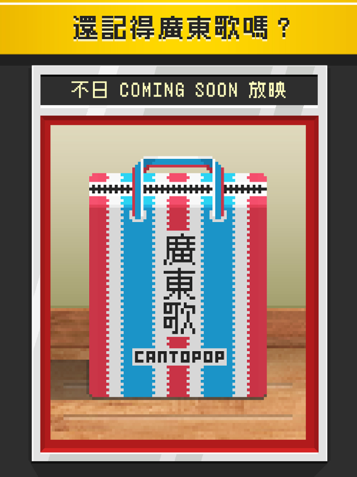 哥欠言司廣東歌