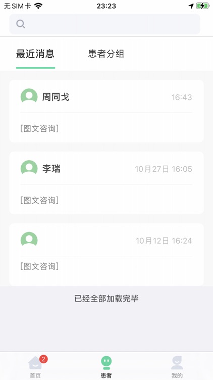 健康西海岸(医护端)