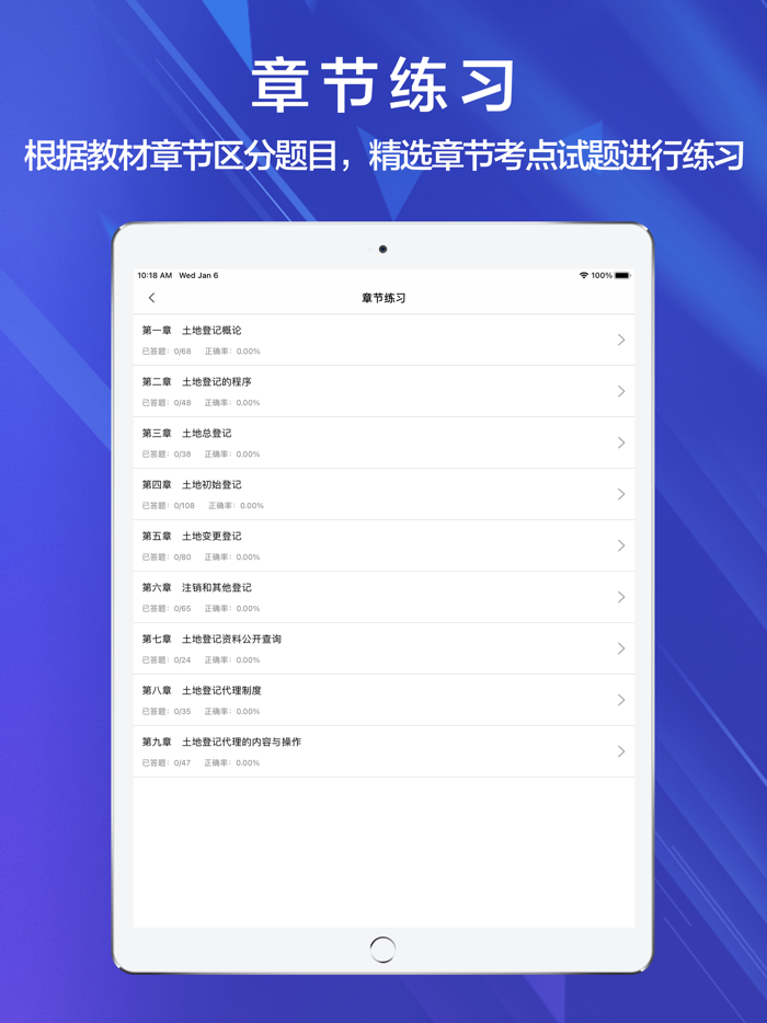 土地登记代理人考试题库