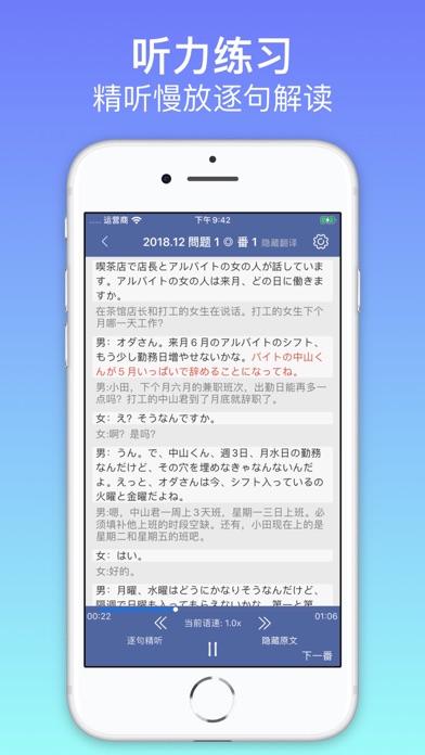 烧饼日语-JLPT日语能力考试备考刷题 screenshot 3
