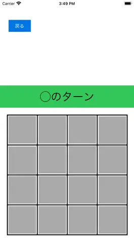Game screenshot まるばつ(4x4) apk