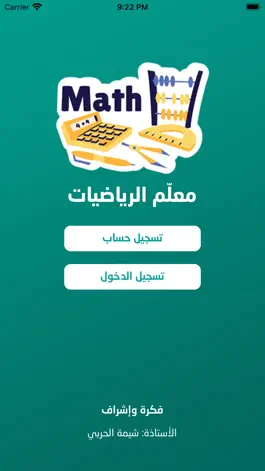 Game screenshot معلّم الرياضيات mod apk