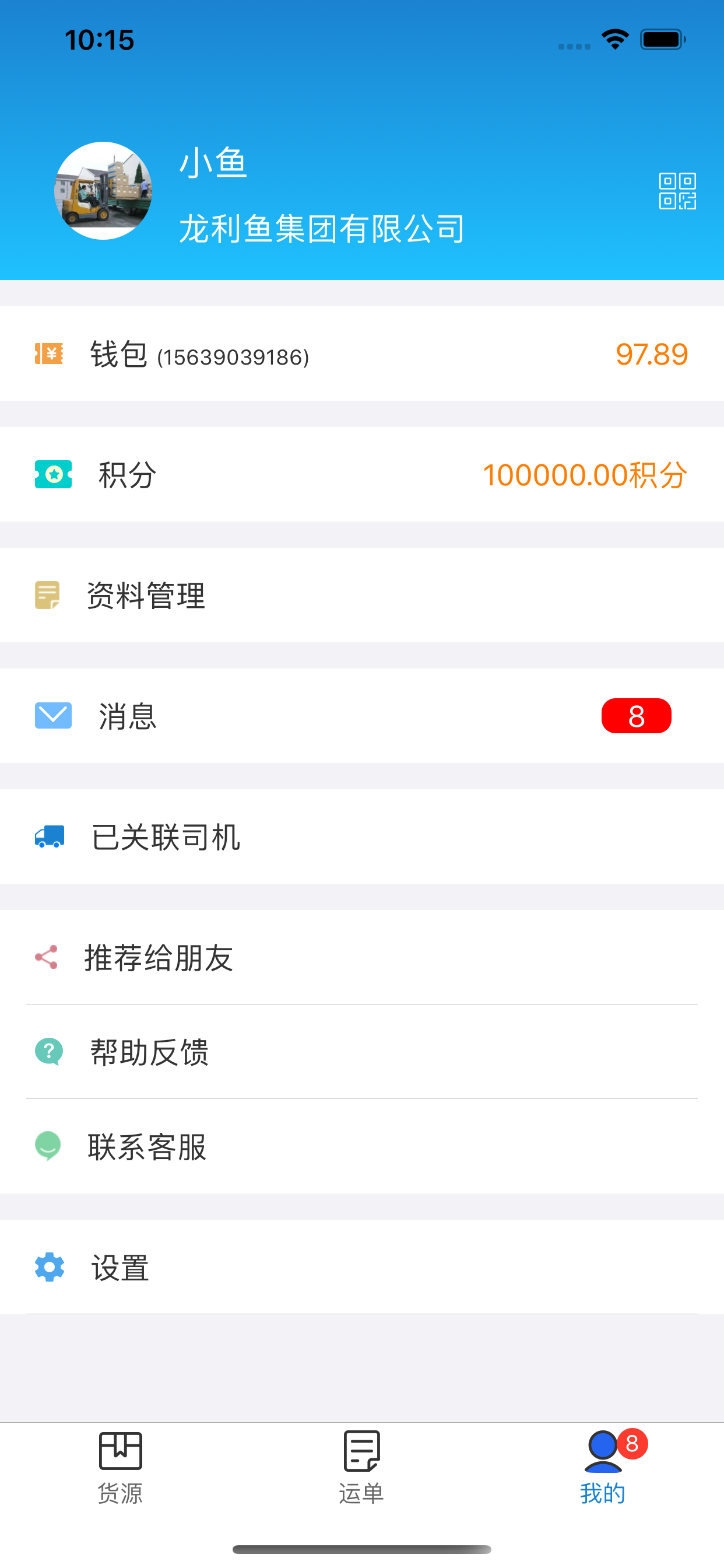 货运江湖汽运货主版
