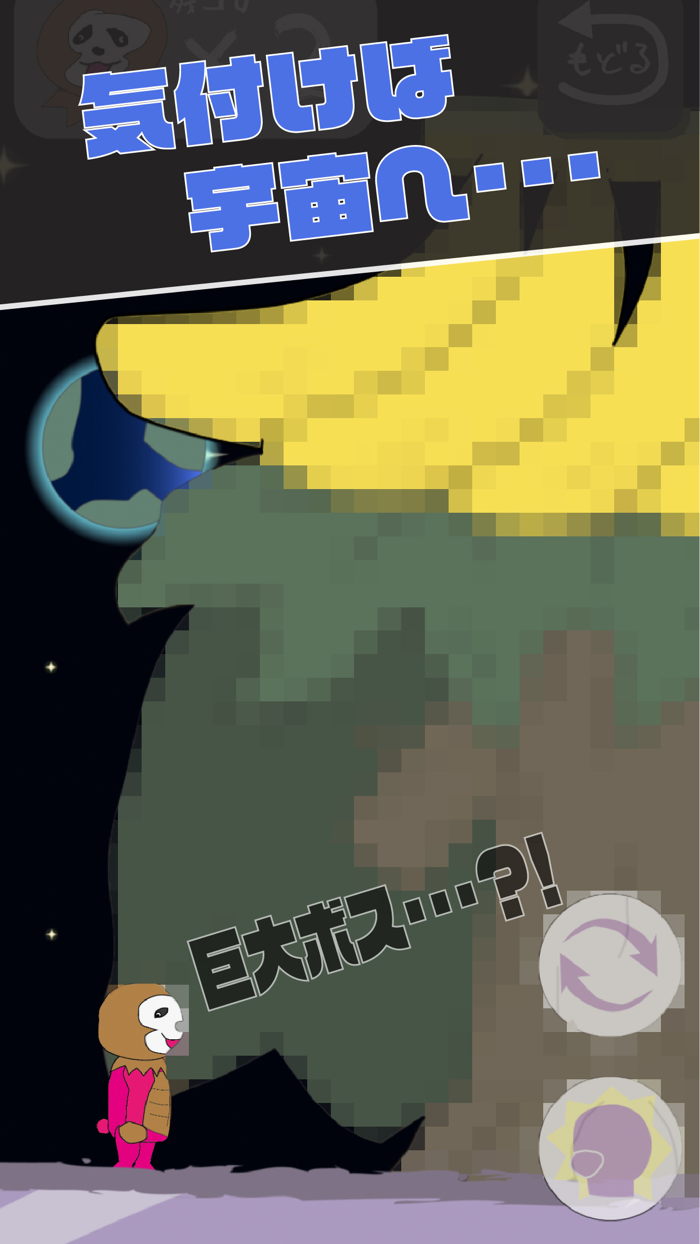 ゴーゴーゴロヤン - 2D縦横スクロールアクションゲーム