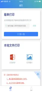 车载打印 screenshot #5 for iPhone