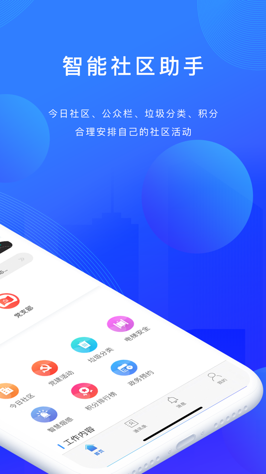 #2. 荣华通 (iOS) 由: 北京卓优云智科技有限公司