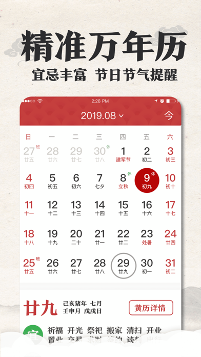 老黄历经典版-农历万年历择日结婚のおすすめ画像3
