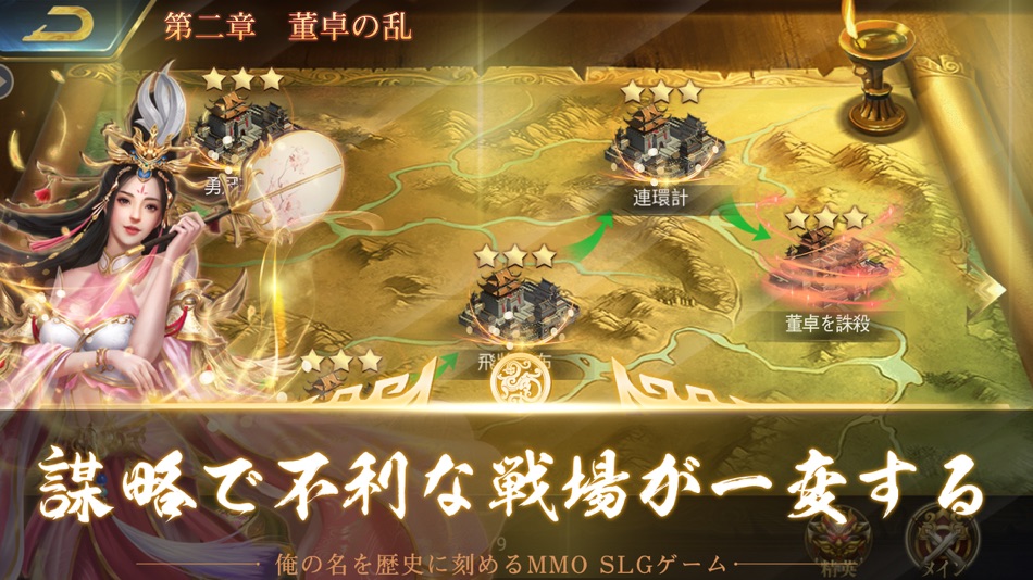 #3. 乱世名君~烽火三国志 (iOS) 由: RenRen Game Japan
